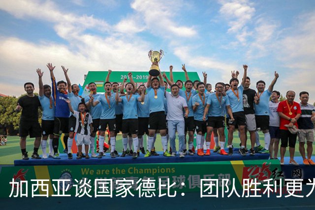 加西亚谈国家德比：团队胜利更为重要